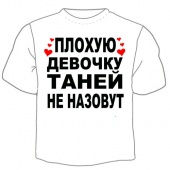 Детская футболка "Таней не назовут" с принтом на сайте mosmayka.ru