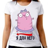 Парная футболка "Я для него" женская с принтом на сайте mosmayka.ru