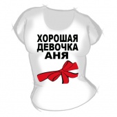 Женская футболка "Хорошая девочка Аня" с принтом