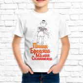 Детская футболка "Папин бродяга. Мамин симпатяга" с принтом на сайте mosmayka.ru