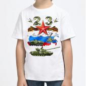 Детская футболка "23 февраля 1" с принтом