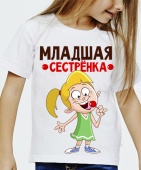 Детская футболка "Младшая сестрёнка 1" с принтом