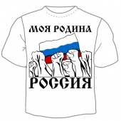 Мужская футболка "Моя родина Россия" с принтом
