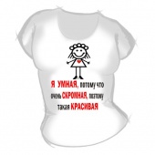 Женская футболка "Я красива" с принтом на сайте mosmayka.ru
