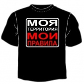 Чёрная футболка "Моя территория" с принтом