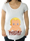 Футболка для беременных "Выхожу в этом году" с принтом на сайте mosmayka.ru