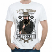 Мужская футболка "Достоевский" с принтом на сайте mosmayka.ru