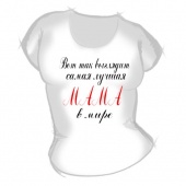 Женская футболка "Самая лучшая мама в мире" с принтом на сайте mosmayka.ru
