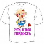Детская футболка "Я твоя гордость" с принтом