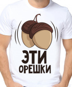 Парная футболка "Эти орешки сводят меня с ума" мужская с принтом