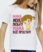 Детская футболка "Мама всё простит" с принтом