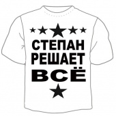 Мужская футболка "Степан решает" с принтом на сайте mosmayka.ru