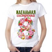 Женская футболка "Идеальная сестрёнка" с принтом на сайте mosmayka.ru