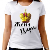 Парная футболка "Жена царя" женская с принтом