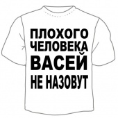 Детская футболка "Васей не назовут" с принтом на сайте mosmayka.ru