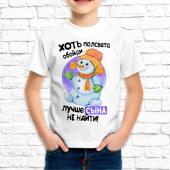 Новогодняя футболка "Снеговик сын" детская с принтом