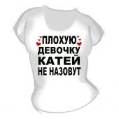 Женская футболка "Плохую девочку Катей не назовут" с принтом