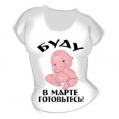 Женская футболка "Буду в марте" с принтом на сайте mosmayka.ru