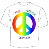 Детская футболка "Мир, дружба, жвачка" с принтом