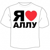 Мужская футболка "Я люблю Аллу" с принтом на сайте mosmayka.ru