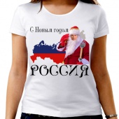 Новогодняя футболка "С новым годом РОССИЯ 4" женская с принтом