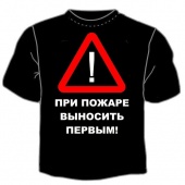 Чёрная футболка "При пожаре выносить первым" с принтом
