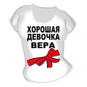 Женская футболка "Хорошая девочка Вера" с принтом