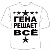 Мужская футболка "Гена решает" с принтом на сайте mosmayka.ru