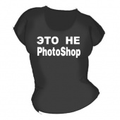 Женская чёрная футболка "Это не фотошоп" с принтом на сайте mosmayka.ru