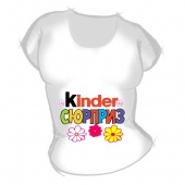 Женская футболка "Kinder сюрприз" с принтом