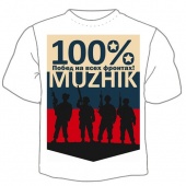 Мужская футболка к 23 февраля "100% побед" с принтом