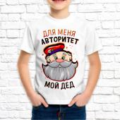 Детская футболка "Для меня авторитет мой дед 1" с принтом