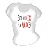 Женская футболка "Если секс на марсе" с принтом