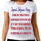 Новогодняя футболка "Дорогой дедушка мороз 1" женская с принтом на сайте mosmayka.ru