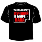 Чёрная футболка "Лучший папа" с принтом