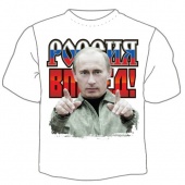 Мужская футболка "Россия вперёд 2" с принтом