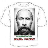 Мужская футболка "1453. Путин Собиратель земель русских" с принтом