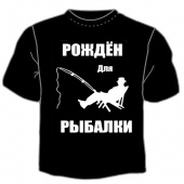 Чёрная футболка "Рождён для рыбалки" с принтом