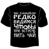 Чёрная футболка "Мы редко видемся" с принтом на сайте mosmayka.ru