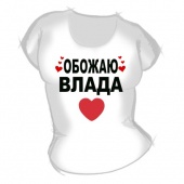 Женская футболка "Обожаю Влада" с принтом на сайте mosmayka.ru