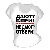 Женская футболка "Дают?" с принтом