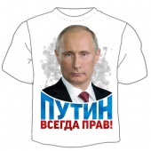 Мужская футболка "Путин всегда прав 1" с принтом
