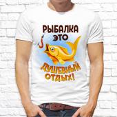 Мужская футболка "Рыбалка это душевный отдых" с принтом