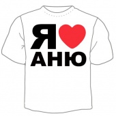 Мужская футболка "Я люблю Аню" с принтом на сайте mosmayka.ru