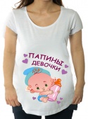Футболка для беременных "Папины девочки" с принтом на сайте mosmayka.ru