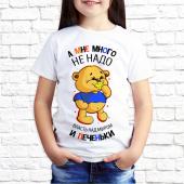 Детская футболка "А мне много не надо власть над миром и печеньки" с принтом