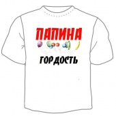 Детская футболка "Папина гордость" с принтом