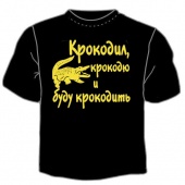 Чёрная футболка "0013. Крокодил" с принтом
