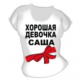 Женская футболка "Хорошая девочка Саша" с принтом