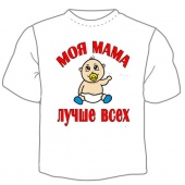 Детская футболка "Моя мама лучше всех" с принтом